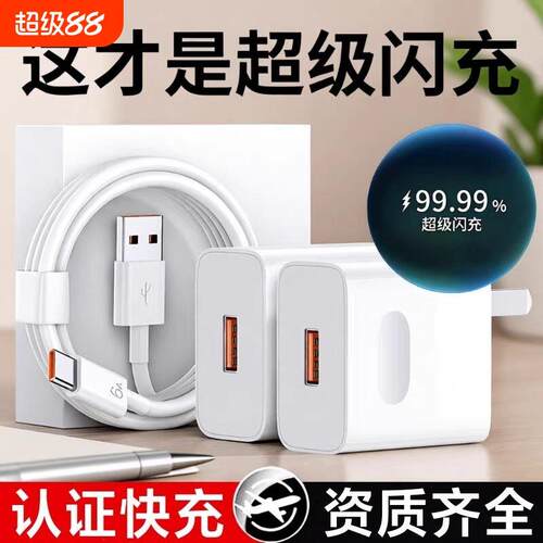 适用华为荣耀充电器66WMate60手机快充电头120W专用Mate70/40pro/nova5/6/7超级闪充插头原正品6A数据线套装