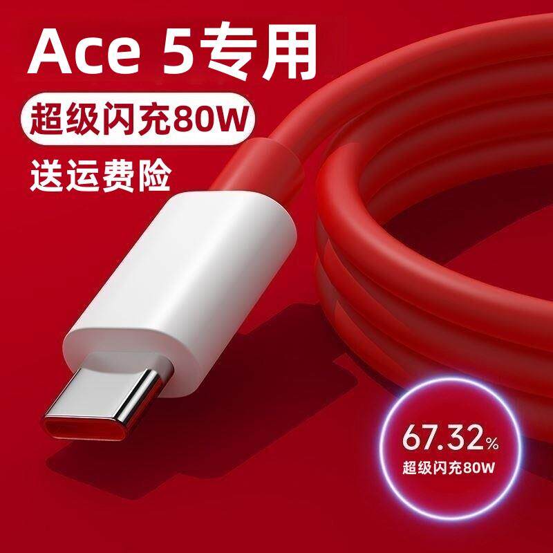 适用一加Ace5充电线一加Ace5数据线出极原装加长线一加Ace5闪充线