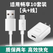 适用华为畅享10手机充电器10e充电线快充ART AL00x插头10w充电头套装 快速