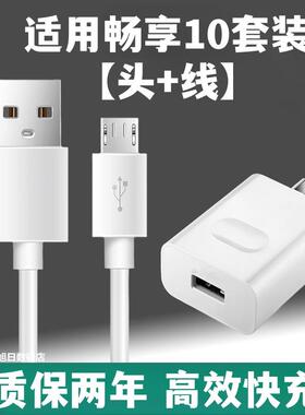 适用华为畅享10手机充电器10e充电线快充ART-AL00x插头10w充电头套装快速