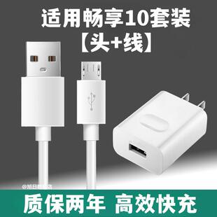 适用华为畅享10手机充电器10e充电线快充ART-AL00x插头10w充电头套装快速