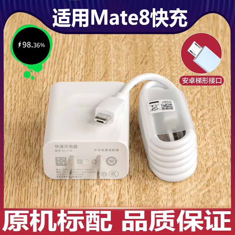适用华为Mate8充电器原装闪充充电头正品18w充电线安卓手机数据线