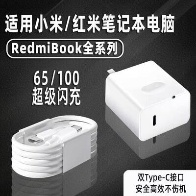 适用小米笔记型电脑充电器适用xiaomibookPro14/Pro15/air13快充100适用红米redmibook充电头65电源配接器
