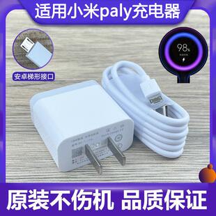 适用于小米play充电器快充红米9A数据线充电头18w快充充电线闪充插头安卓冲电器套装扁口小口梯形口加长线