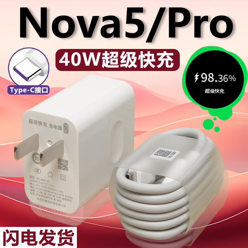 适用于华为Nova5快充充电器加长数据线2米华为nova5pro套装40W充电插头闪充充电线原装Type-C接口