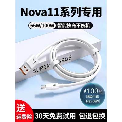 适用华为nova11充电线Nova11pro数据线6A出极原装Nova11ultra手机100W快充线nova11超级快充66W线