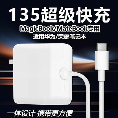 135W超级快充适用华为MateBook14s充电器matebookXs/E/13/15/16/XPro笔记本荣耀Magicbook16电脑闪充头加长线