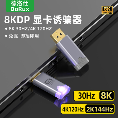 DP显卡欺骗器8K屏幕虚拟电脑显示器游戏挂机假模拟远程锁屏宝诱骗