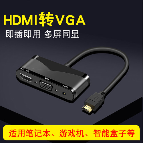 HDMI转VGA转换器mini hami转接头mirco htmi音频笔记本电脑台式机顶盒连电视投影仪显示器屏vja视频线转接口-封面