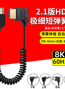 8K@60hz高清极细软HDMI弹簧线弯头摄影微单反相机稳定器监视器4K