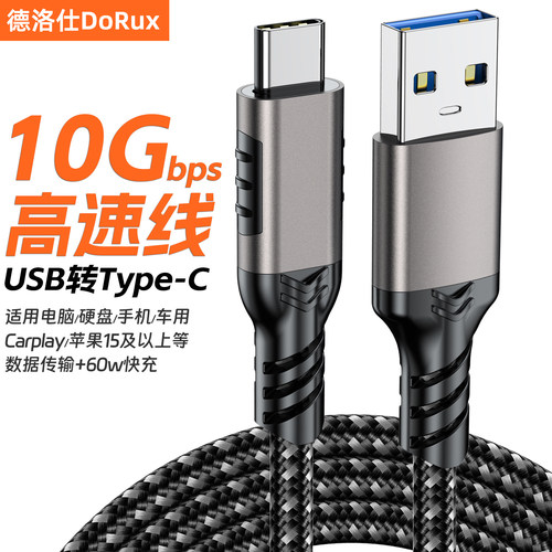 10Gbps固态硬盘数据线弯头Gen2短线USB3.2转typec数据高速传输线手机电脑连接线PD60W快充A to C电源线加长线