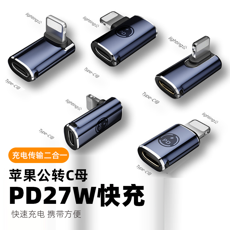 适用苹果手机数据线转接头