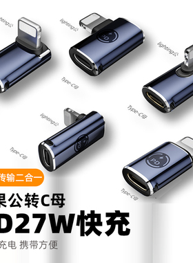 适用苹果转typec转换头数据线转换接头转接口lighting转tpyec转接头iphone接头type充电线tpc转换器苹果头