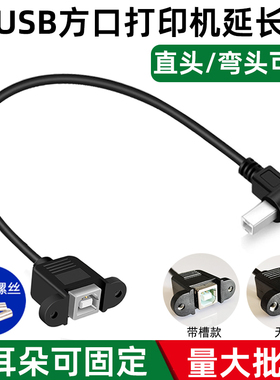 打印机方口MIDI公对母延长线弯头MIDI2.0数据线加长USB HOST转换头带耳朵机柜固定电钢琴电鼓B公转B母连接线