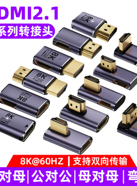 HDMI2.1转接头公对母对母弯头90度L形延长直角接口台式笔记本电脑