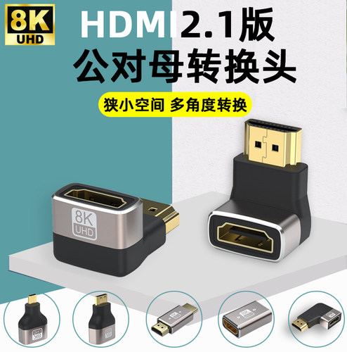 HDMI公对母转换头延长器90度