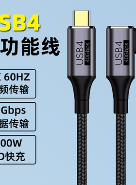 USB4全功能type-c数据线双头传输usbc雷电4三3pd100w快充40Gbps高清显示器视频线投屏CTOC适用于苹果电脑华为