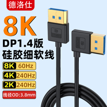 DP1.4版8K高清线超细软弯头4K240hz电脑显卡电竞显示器高刷连接线