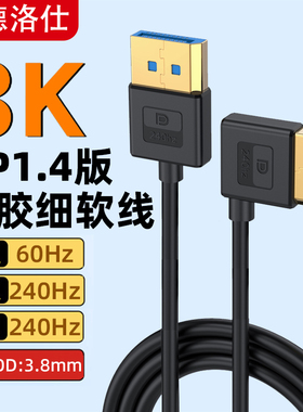 DP1.4版8K高清线超细软弯头4K240hz电脑显卡电竞显示器高刷连接线