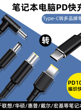适用联想方口转接头DC圆孔Typec转笔记本电脑充电器转换线Thinkpad方形电源PD快充100W诱骗器戴尔USB-C电源线