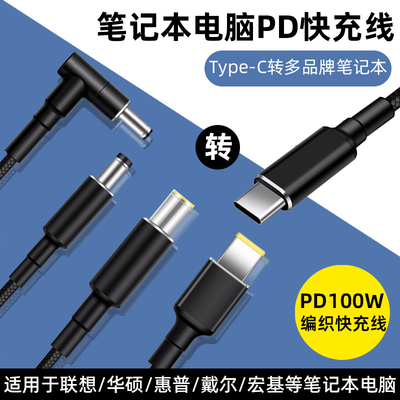 type-c转联想方口PD100W快充线