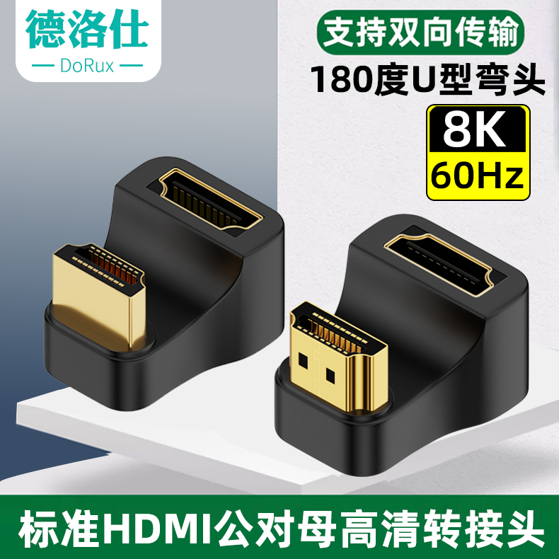 HDMI公对母U型弯高清转接头8K