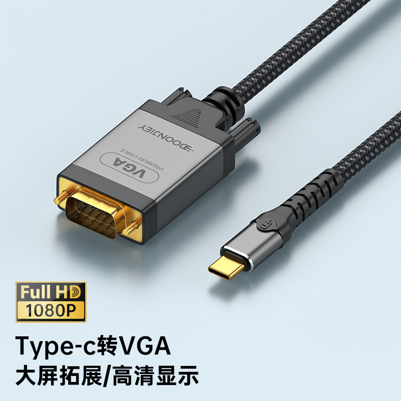 TypeC转VGA转接线笔记本连投影仪显示器电视同屏投屏器高清视频线