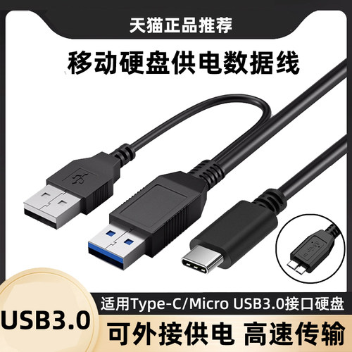 双USB转Type-C硬盘数据线带供电