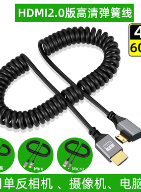 HDMI2.0版4K@60hz高清伸缩弹簧线弯头迷你mini口单反照相机监视器