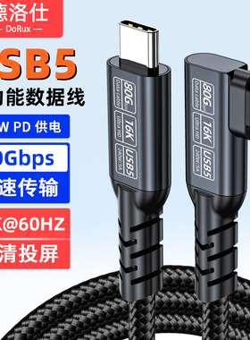 全功能USB5数据线兼容雷电5弯头typec超短充电4便携pd240w快充80Gbps笔记本接显示器一线通16K视频投屏扩展坞