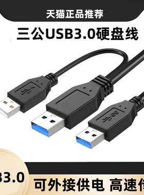 USB3.0公对公硬盘数据线带辅助供电口3USB公头移动硬盘连接线5Gpbs高速传输3AM笔记本散热器机顶盒双头电源线