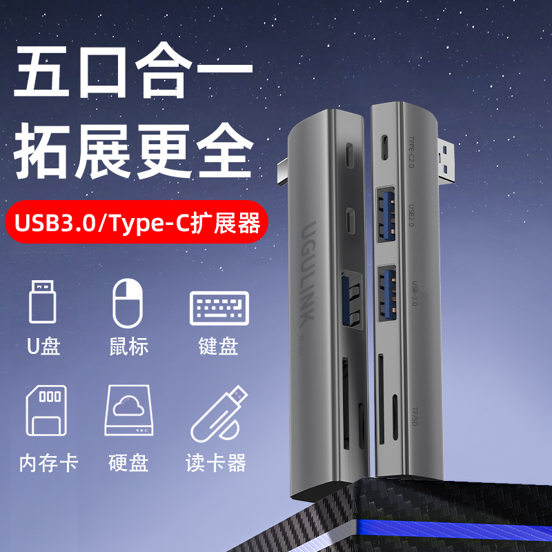 USB多口扩展坞电脑接内存卡U盘