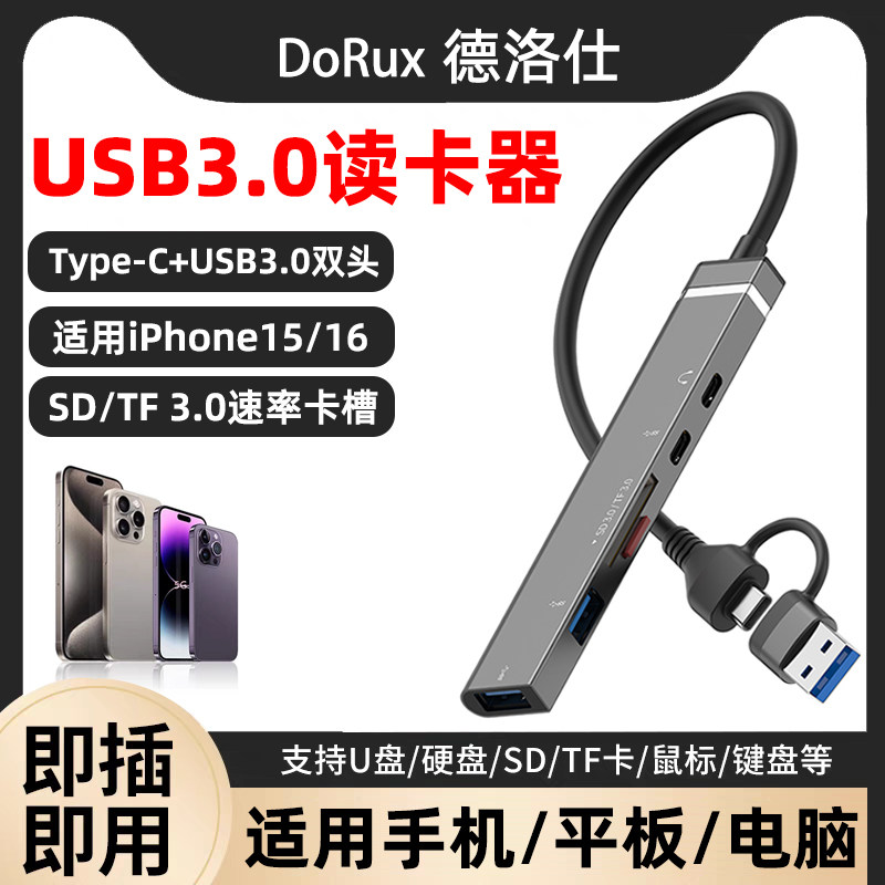 USB3.0读卡器SD/TF高速多功能扩展坞typec转换usb插头多口分线器适用苹果手机iphone15/16接移动硬盘电脑通用