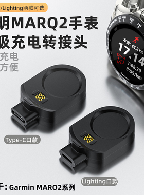 适用于佳明MARQ 2磁吸充电底座Type-C转佳明GARMIN手表充电转接头