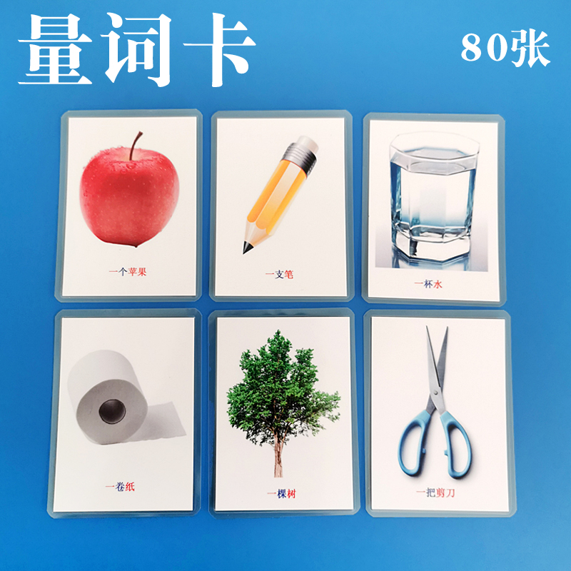 宝宝认知量词卡片儿童早教
