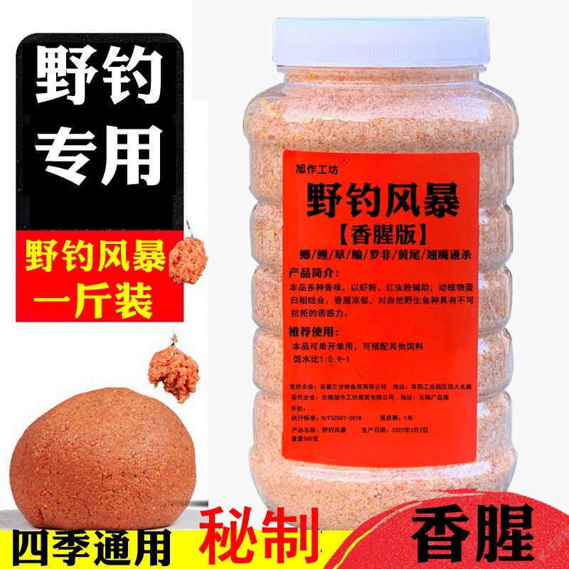 野钓风暴水库鱼饵料鲫鲤草翘嘴黄尾春夏秋冬四季通用鱼食饵料配方,户外/登山/野营/旅行用品,台钓饵,淘宝优惠券,粉丝福利购,淘宝优惠卷