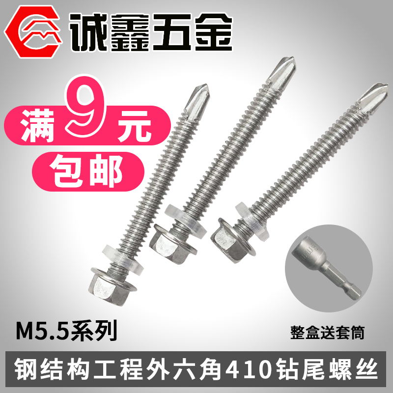 不锈钢外六角自攻钻尾加长螺丝钉