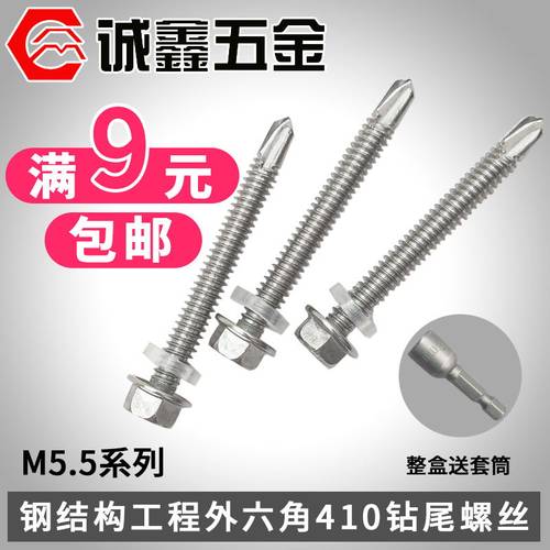 不锈钢外六角自攻钻尾加长螺丝钉