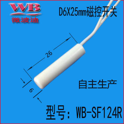 微波迪D6*26mm圆柱式磁性开关 磁簧开关SF124R