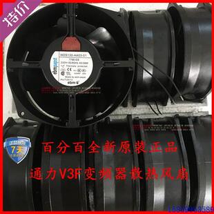 通力V3F变频器风扇.散热器 议价全新正品 01电梯配件 W2S130 AA03