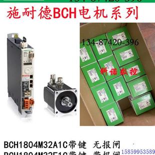 議價BCH1804M32A1C 無 器帶 4M32F1C電機有油封帶鍵20位編碼