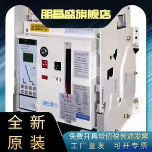 3200A 2000A 4000A 断路器VDFW1 议价珠海汇达丰万能式 2000