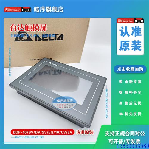 议价原装台达DOP-107BV/DV/EG/SV/107CV/EV/110CS/WS/103BQ/WQ触