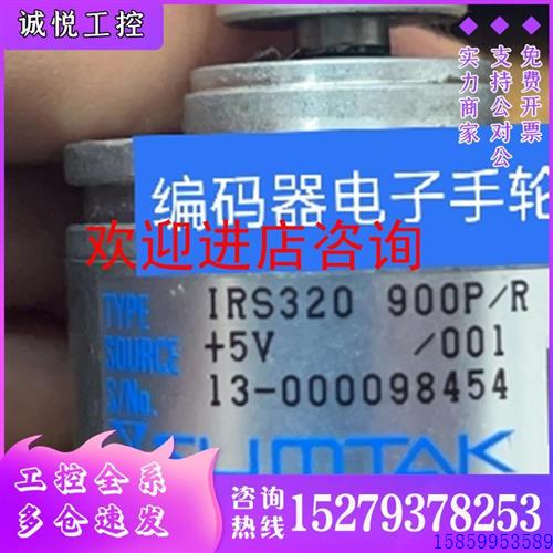 议价全新SUMTAK编码器IRS320900P/R/001森泰克光电代用