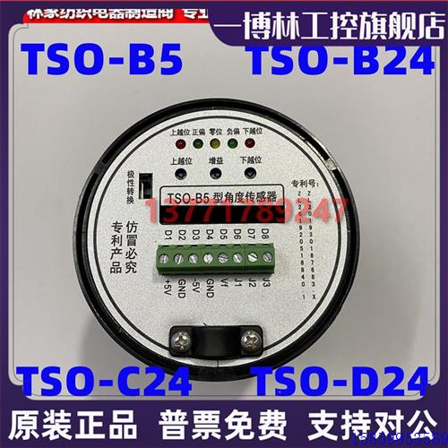 议价TSO-B5型角度传感器TSO-B24角度TSO-C24传感器TSO-D24角度传