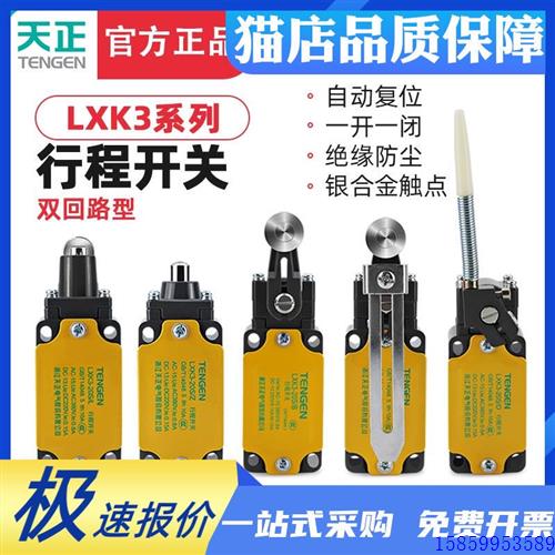 议价天正LXK3-20ST/H/B/D/L/Z行程开关YBLX-K3限位微动开关自复位
