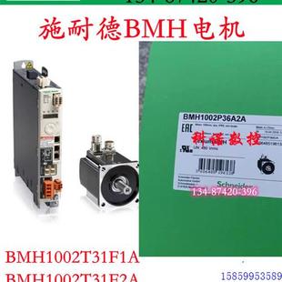 BMH1002T31F2A伺服電機(jī)帶鍵帶抱閘IP65 議價(jià)BMH1002T31F1A