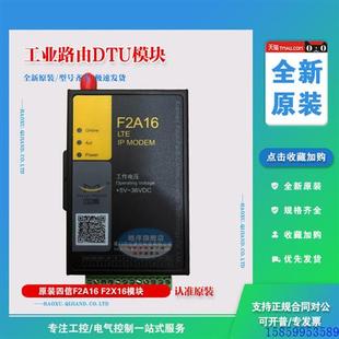 工业路由模块 议价原装 F2A16 F2X16 四信DTU模块4G全网通全新原装