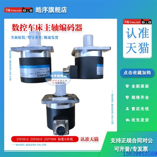 议价数控车床主轴编码器 ZSF5815/ZSP5810/ZSP7008 6215机床1024