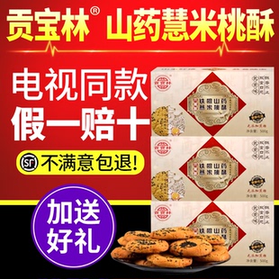 贡宝林山药薏米桃酥铁棍山药苦荞燕麦木糖醇桃酥零食饼干官方正品